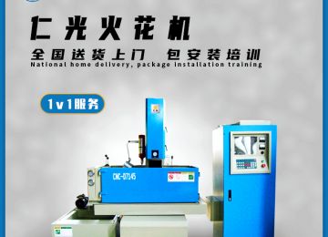火花機(jī)用的銅公是什么料，20年行業(yè)經(jīng)驗(yàn)—仁光智能