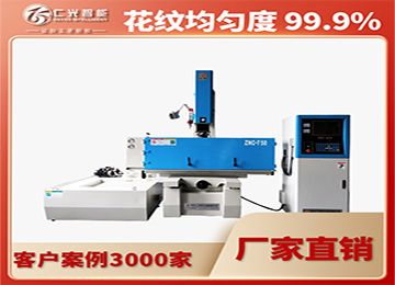 火花機放電為何要分段，有什么作用？—仁光智能