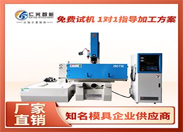 高精密火花機價格哪家值？—仁光智能
