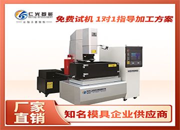 國(guó)內(nèi)知名品牌火花機(jī)哪個(gè)廠家靠譜？—仁光智能