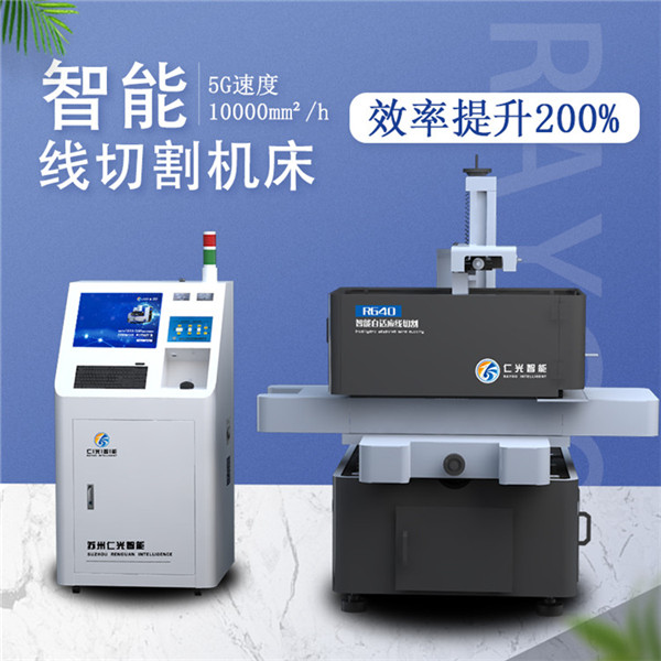 步進(jìn)電火花線(xiàn)切割機(jī)床 步進(jìn)電火花線(xiàn)切割機(jī)床